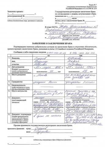 брак с иностранцем в России образец заявления о регистрации